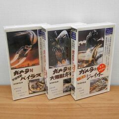 VHS ガメラ対宇宙怪獣バイラス 大悪獣ギロン 大魔獣ジャイガー...