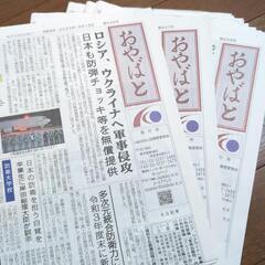 値下げします!自衛隊家族会おやばと新聞令和４年４月〜令和５年３月