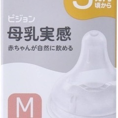 新品未使用未開封　母乳実感　乳首　M ２個