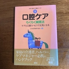 今すぐ役立つ介護シリーズ　　口腔ケア　らくらく実践法