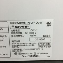 【北見市発】シャープ SHARP 加湿空気清浄器 KI-JP100-W 2019年製 白 家電 自動清掃機能 プラズマクラスター (E2691amkyY)