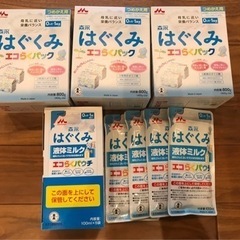 森永乳業　はぐくみエコらくつめかえ用 & 液体ミルク
