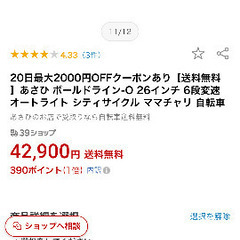 【5/6迄期間限定最終値下げ❗️42900円→20000円❗️】人気の高級自転車🚲送料無料