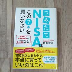 つみたてNISAはこの7本を買いなさい