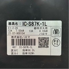 【超美品‼️】パロマ 2021年製 都市ガス用 ガステーブル グリル部未使用 ブラック♪