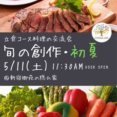 5/11（土）旬の創作料理・初夏☀️🌿