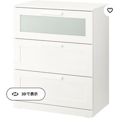 【お渡し決まりました】IKEA チェスト 3段