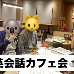 英会話カフェ会☕️４月ラスト⭐️(福岡市西区　4/22(月) 2...