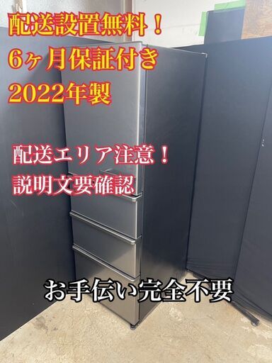 【送料無料】C015 4ドア冷蔵庫 AQR-V43ML(S) 2022年製