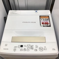 #D-57【ご来店頂ける方限定】TOSHIBAの4、5Kg洗濯機です