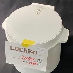 【1】LOCABO   糖質カット炊飯器　22年製　　0421-098