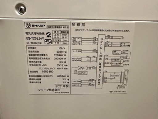 簡易乾燥　　洗濯機　シャープ　5.5kg 乾燥3.5kg 2021年