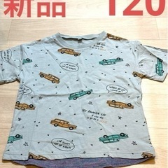 【早い者勝ち！】タグなし新品　車　Tシャツ　水色　120