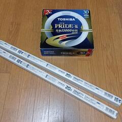 電球　3波長形蛍光ランプ　30形と20形　東芝と日立