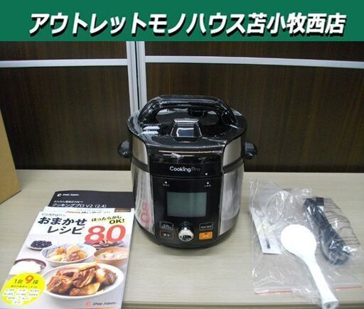 未使用保管品 ショップジャパン クッキングプロ V2(2.4) CV24SA-01 電気圧力鍋 付属品あり shop japan Cooking pro 苫小牧西店