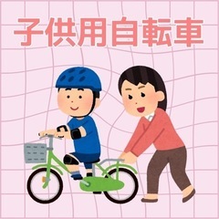 14インチ 子供用自転車