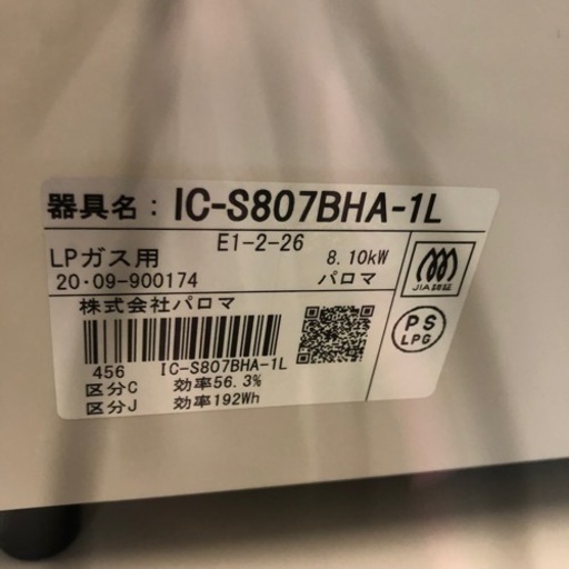 2020年。LPガス.生活雑貨 調理器具 ガステーブル