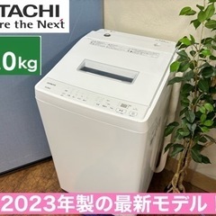 I419 🌈 ジモティー限定価格！ 2023年製の美品♪ HIT...