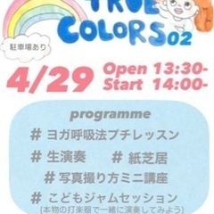 TRUE COLORS 02,チャリティーイベント