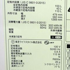 西岡店 冷蔵庫 2ドア 153L 2018年製 東芝 GR-M15BS シェルホワイト TOSHIBA 100Lクラス