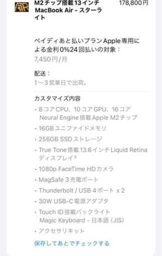 ノートパソコン (※上げ直し)MacBook AirM2/16GB/256GBスト