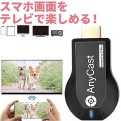 スマホの画面をテレビで見る