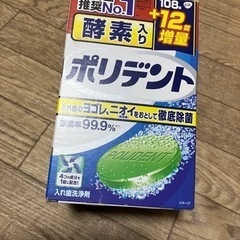 酵素入りポリデント入れ歯洗浄剤96錠