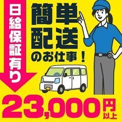 ➀🔶🔷🌼🔶南町田で積んで近所に配達💗日給23000円以上可❗️🔶...