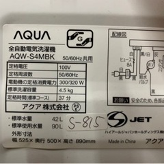 2点おまとめ★3か月保障付き★洗濯機★2022年★アクア★AQW-S4MBK★S-815