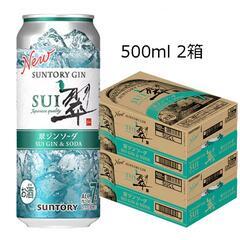 サントリー翠ジンソーダ 7度 500ml×2箱