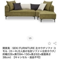 関家具｜SEKI FURNITURE 左カウチソファ コモル（カーキ/2人掛け右肘ソファ＋左肘カウチ/約幅226×奥行84~150×高さ62×座面高さ38cm） 関家具｜SEKI FURNITURE 左カウチソファ コモル（カーキ/2人掛け右肘ソファ
