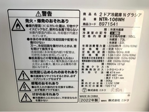 大阪送料無料★3か月保障付き★冷蔵庫★2022年★ニトリ★NTR-106WH★R-839