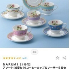 NARUMIナルミアソートコーヒーカップ&ソーサー