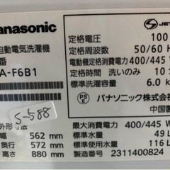 高年式‼︎大阪送料無料★3か月保障付き★洗濯機★2023年★パナソニック★NA-F6B1★S-588
