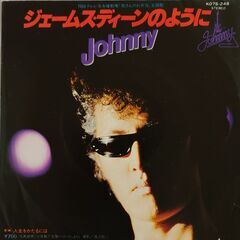 シングルレコード【EPレコード】Johnny　ジェームス・ディー...