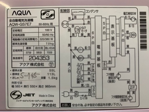 全国送料無料★3か月保障付き★洗濯機★2020年★アクア★AQW-GS7E7★S-745