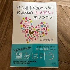 本　引き寄せの法則