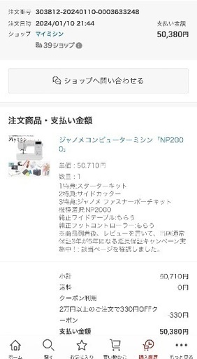 ほぼ新品 ジャノメ パルシェル 2000 コンピューターミシン お値下げ