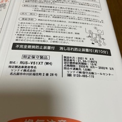 瞬間湯沸かし器　リンナイ　RUS-V51XT（WH）美品