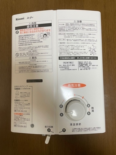 瞬間湯沸かし器　リンナイ　RUS-V51XT（WH）美品