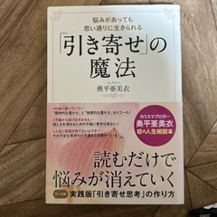 引き寄せの法則