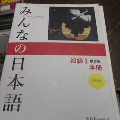 みんなの日本語 初級I 第2版 本冊 [paperback] 