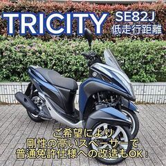 【普通免許仕様もOK】トリシティ125 SE82J 低走行距離8...