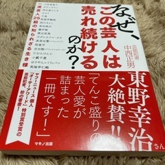 なぜ、この芸能人は売れ続けるのか？ 中西正男