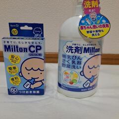 Milton CP、洗剤Milton2個セット
