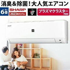 新品 シャープ エアコン取り付け 6-8畳用 AY-R22DH-W 2.2kw