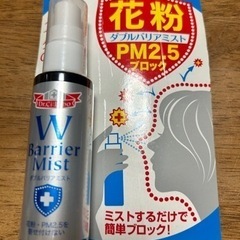 【新品未開封】ドクターシーラボ 花粉 PM2.5 ダブルバリアミ...