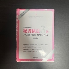 秘書検定3級 参考書