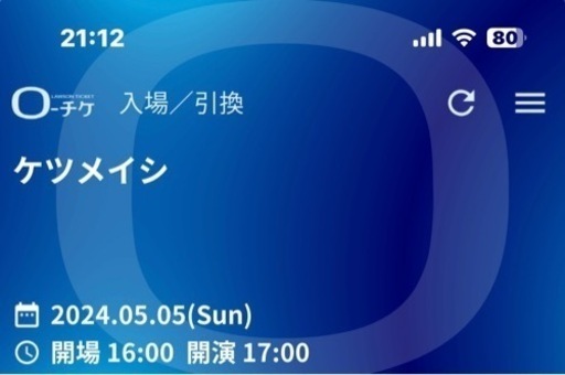 ライブチケット