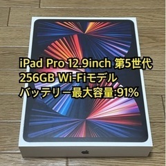 iPad Pro 12.9inch 5世代 256GB Wi-F...